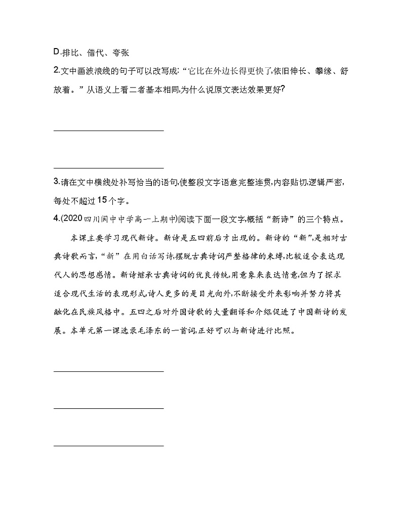 2 立在地球边上放号／红烛／峨日朵雪峰之侧／致云雀练习2021-2022学年语文必修上册统编版（Word含解析）02