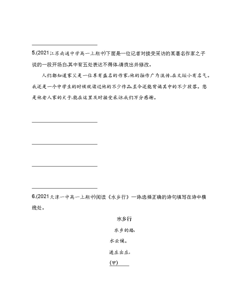 2 立在地球边上放号／红烛／峨日朵雪峰之侧／致云雀练习2021-2022学年语文必修上册统编版（Word含解析）03