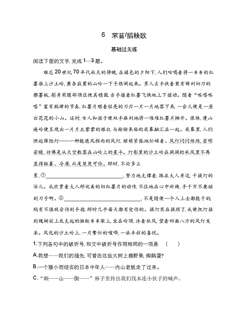 6 芣苢／插秧歌练习2021-2022学年语文必修上册统编版（Word含解析）第1页