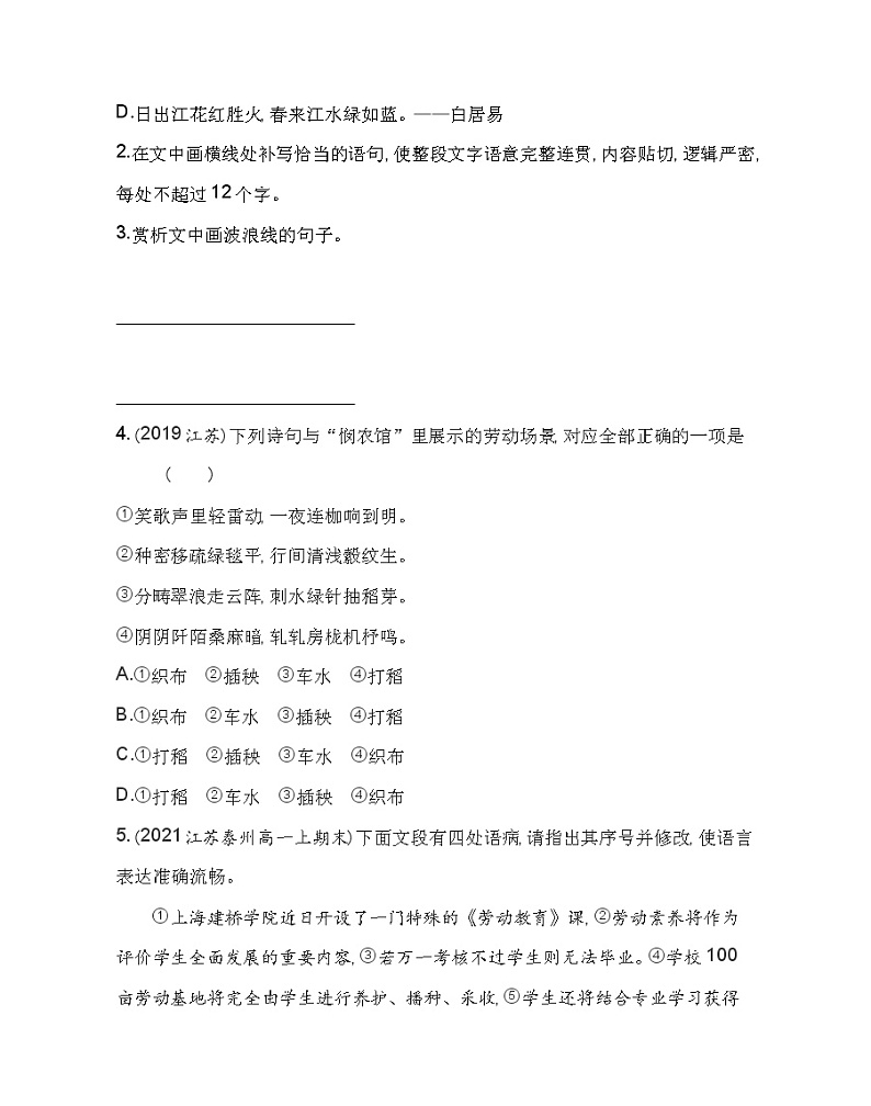 6 芣苢／插秧歌练习2021-2022学年语文必修上册统编版（Word含解析）第2页