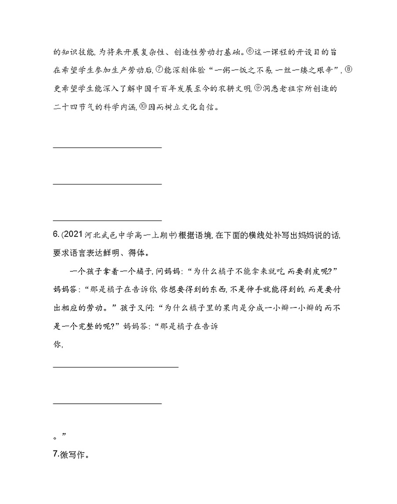 6 芣苢／插秧歌练习2021-2022学年语文必修上册统编版（Word含解析）第3页