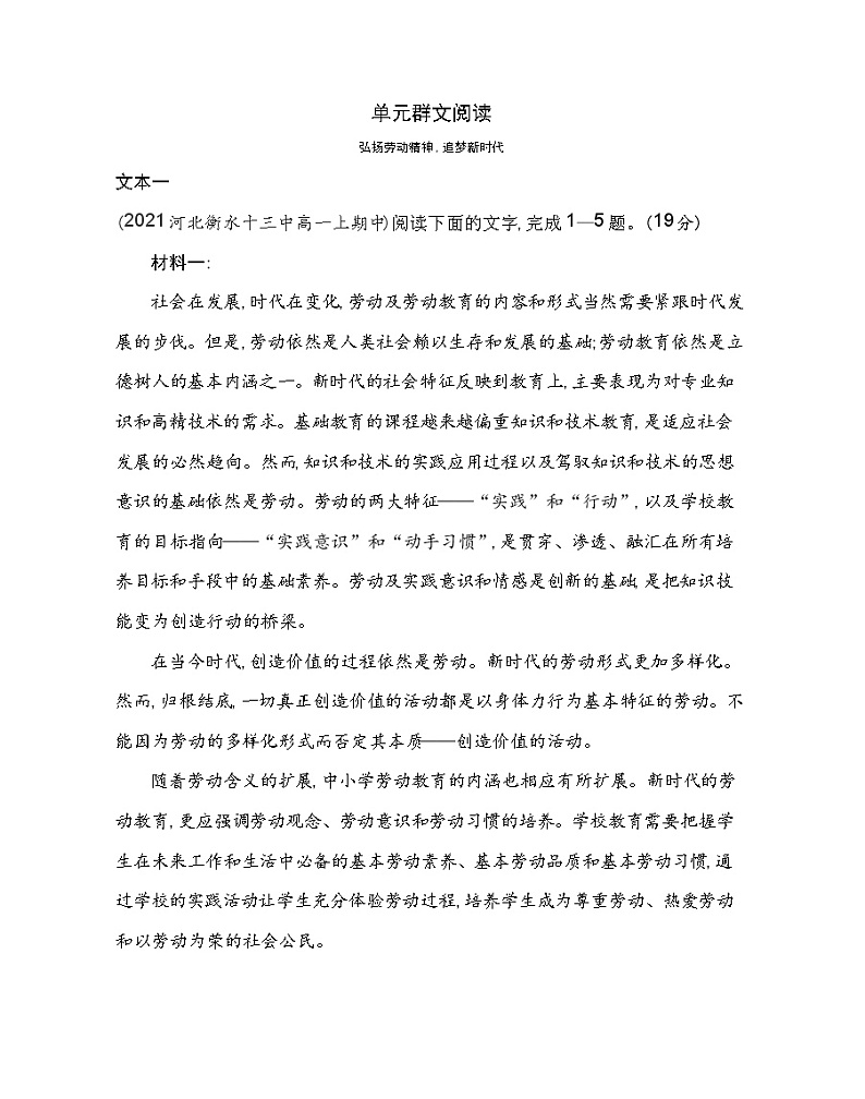 第二单元 群文阅读练习2021-2022学年语文必修上册统编版（Word含解析）01
