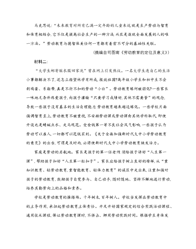 第二单元 群文阅读练习2021-2022学年语文必修上册统编版（Word含解析）02