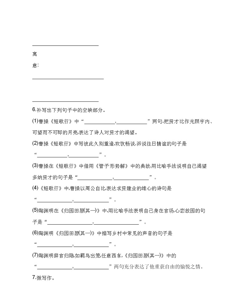 7 短歌行／归园田居(其一)练习2021-2022学年语文必修上册统编版（Word含解析）03