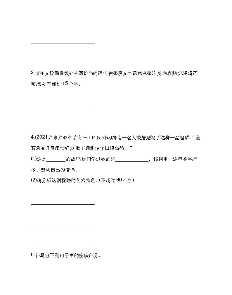 9 念奴娇·赤壁怀古／永遇乐·京口北固亭怀古／声声慢（寻寻觅觅）练习2021-2022学年语文必修上册统编版（Word含解析）02