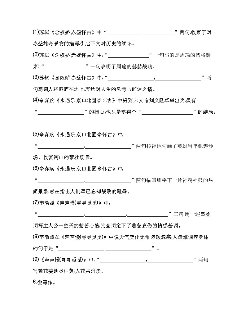 9 念奴娇·赤壁怀古／永遇乐·京口北固亭怀古／声声慢（寻寻觅觅）练习2021-2022学年语文必修上册统编版（Word含解析）03