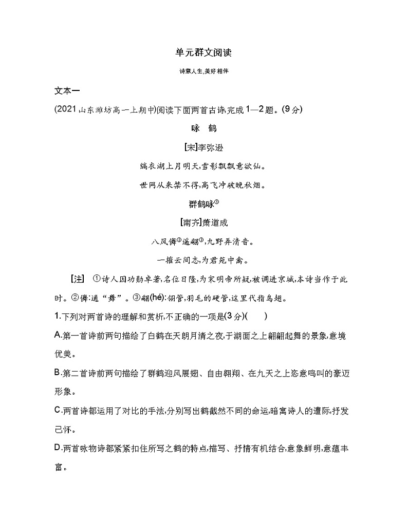 第三单元 群文阅读练习2021-2022学年语文必修上册统编版（Word含解析）01