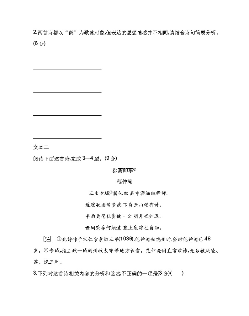 第三单元 群文阅读练习2021-2022学年语文必修上册统编版（Word含解析）02