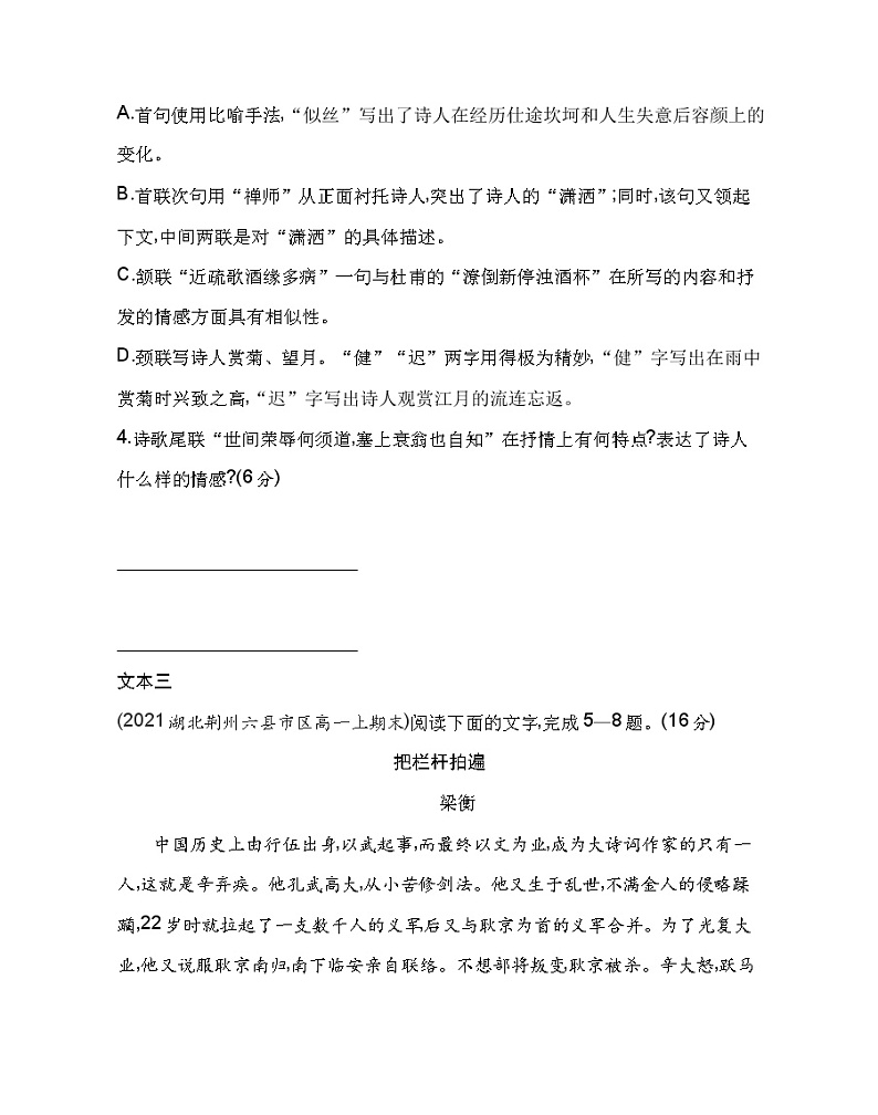 第三单元 群文阅读练习2021-2022学年语文必修上册统编版（Word含解析）03