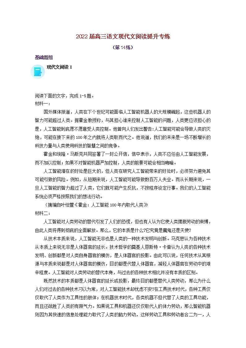 2022届高考语文现代文阅读提升专练第74练含解析20211018177第1页
