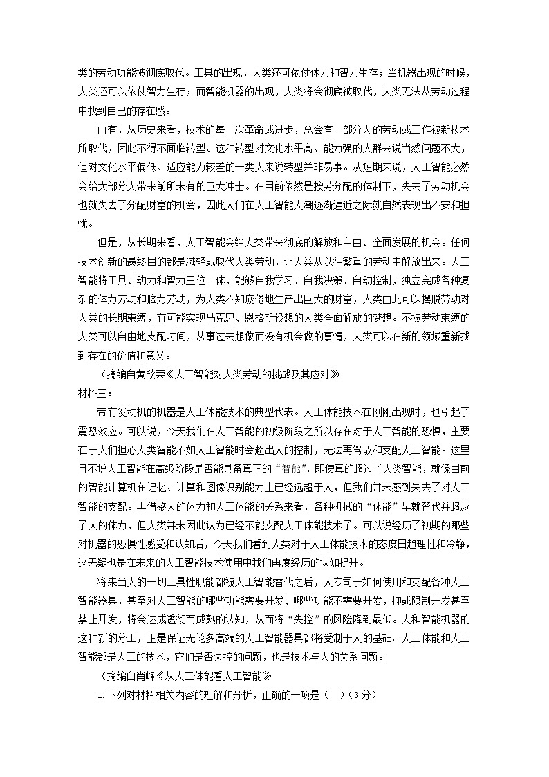 2022届高考语文现代文阅读提升专练第74练含解析20211018177第2页