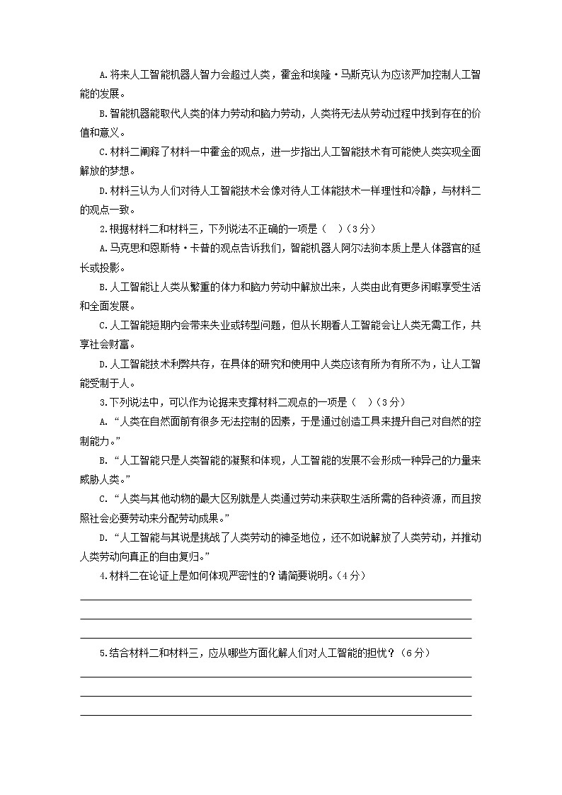 2022届高考语文现代文阅读提升专练第74练含解析20211018177第3页