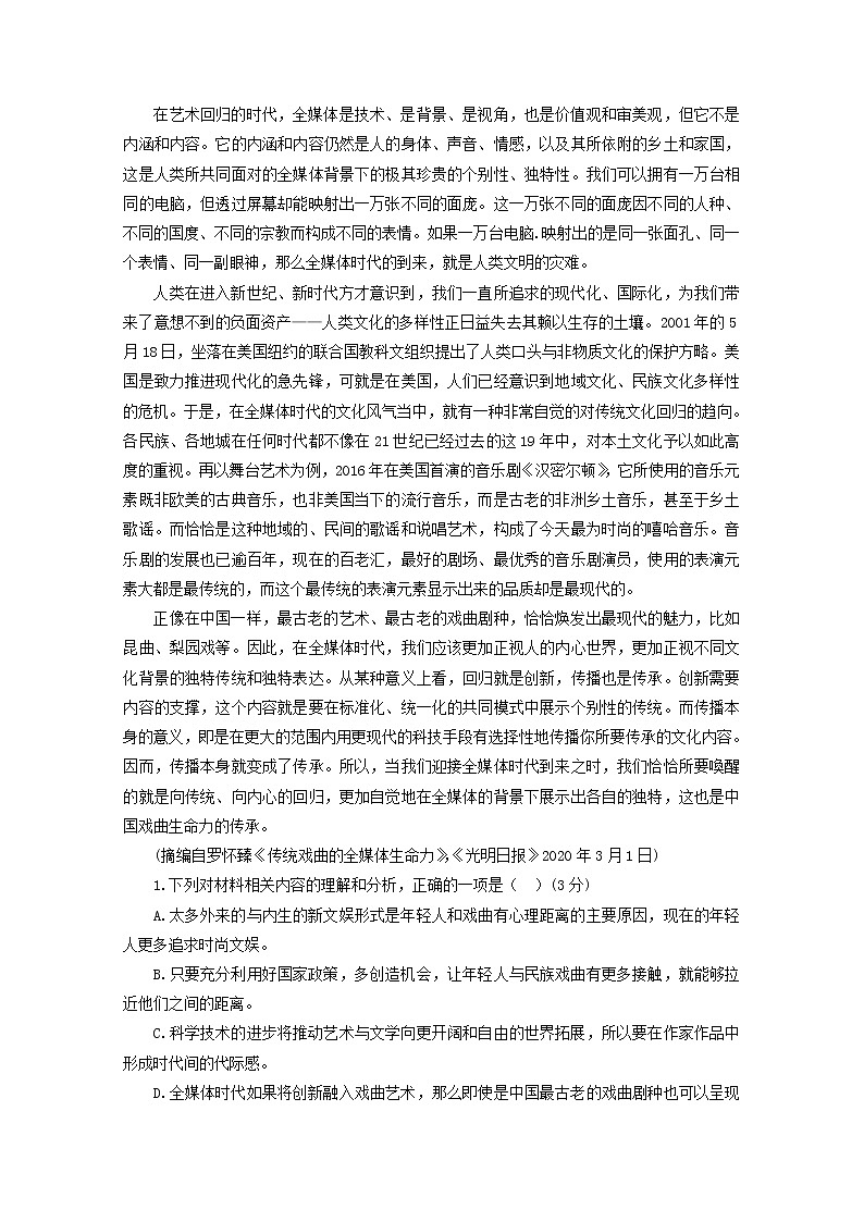 2022届高考语文现代文阅读提升专练第84练含解析2021101818802