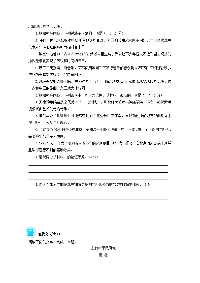 2022届高考语文现代文阅读提升专练第84练含解析2021101818803