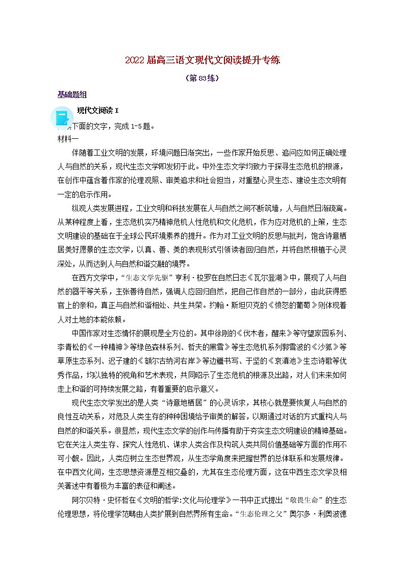 2022届高考语文现代文阅读提升专练第83练含解析2021101818701