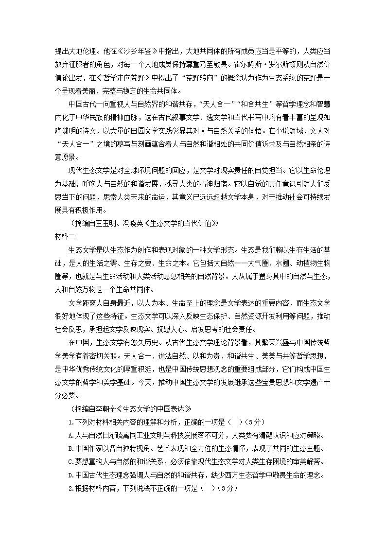 2022届高考语文现代文阅读提升专练第83练含解析2021101818702