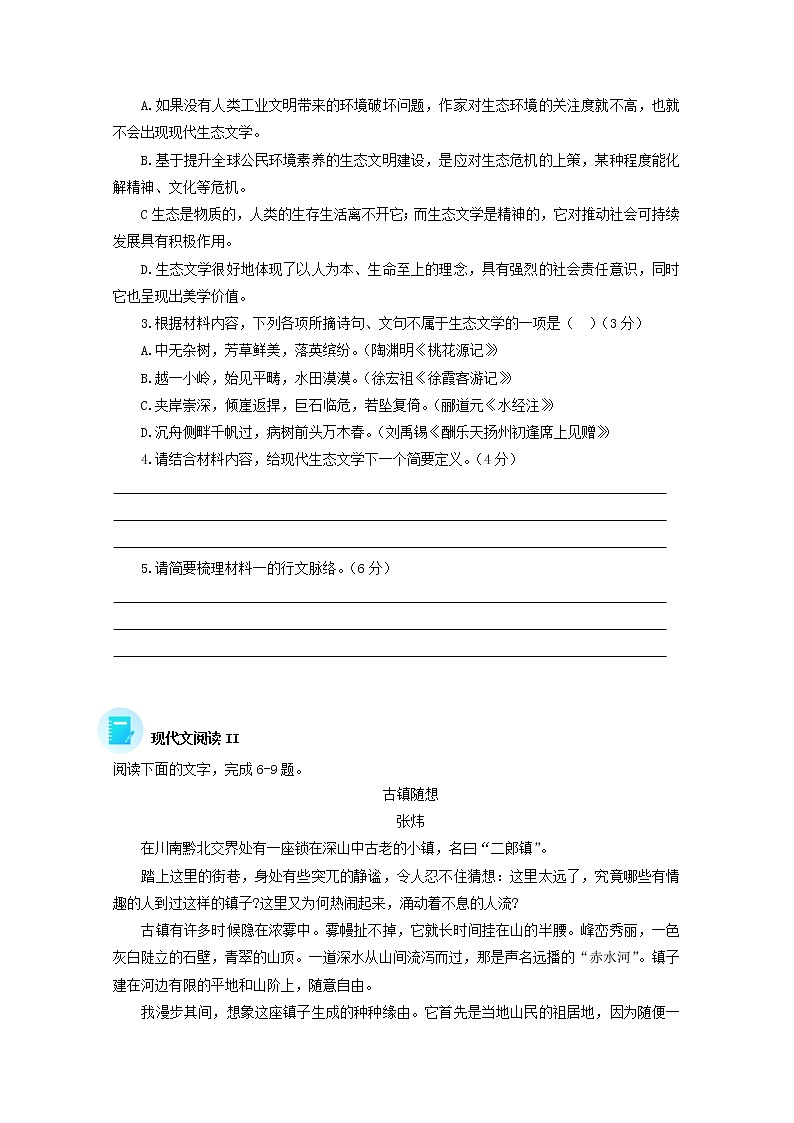 2022届高考语文现代文阅读提升专练第83练含解析2021101818703