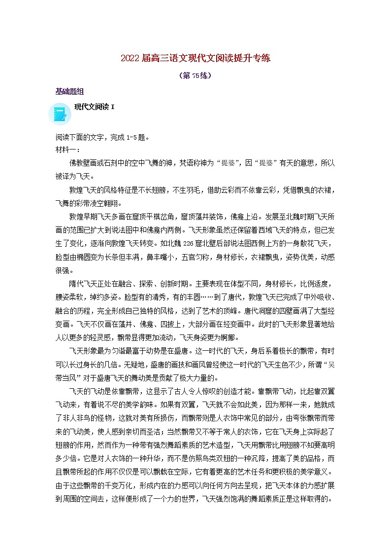 2022届高考语文现代文阅读提升专练第75练含解析2021101817801