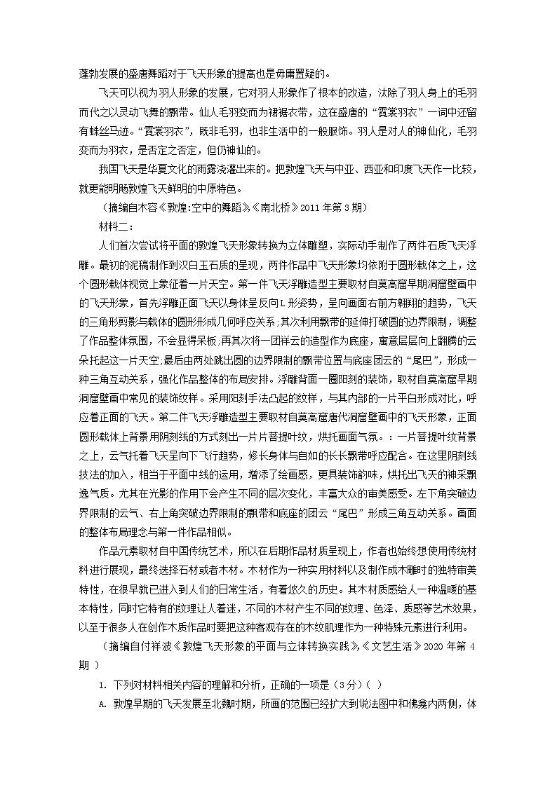 2022届高考语文现代文阅读提升专练第75练含解析2021101817802