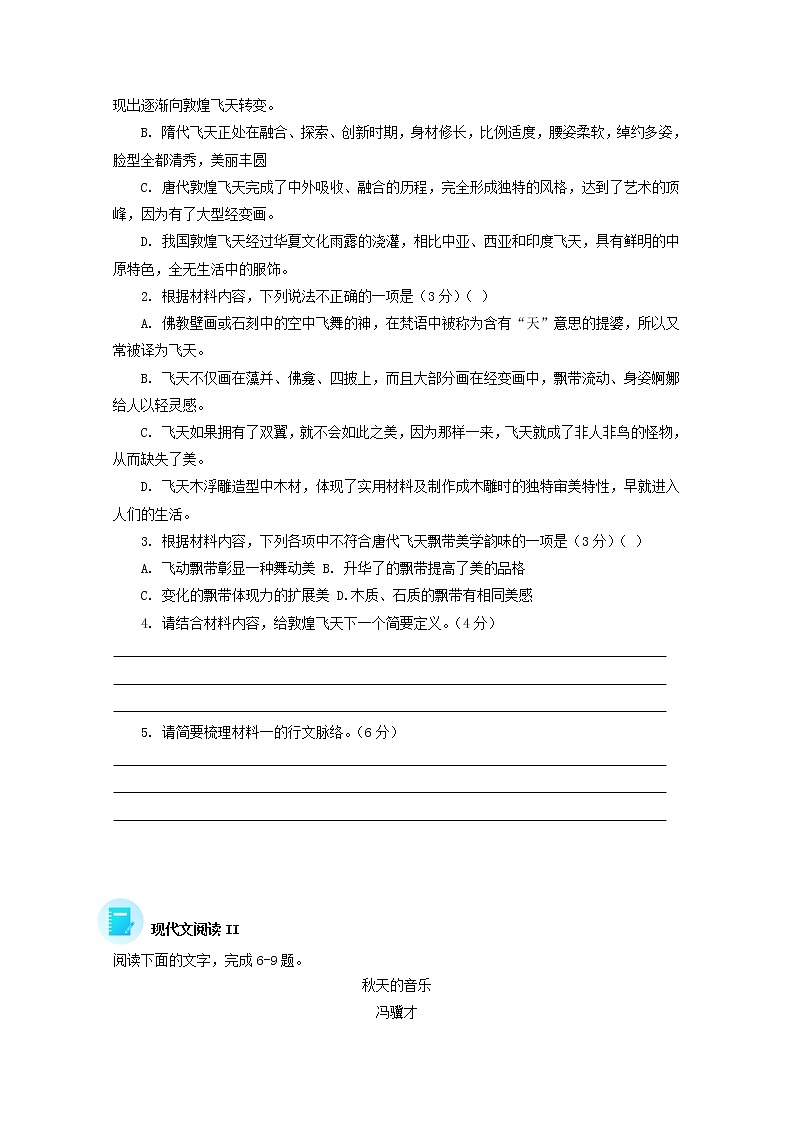 2022届高考语文现代文阅读提升专练第75练含解析2021101817803