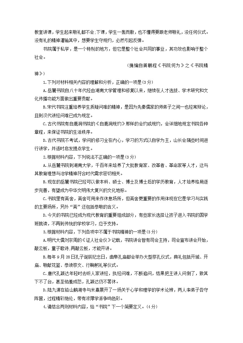 2022届高考语文现代文阅读提升专练第77练含解析2021101818003