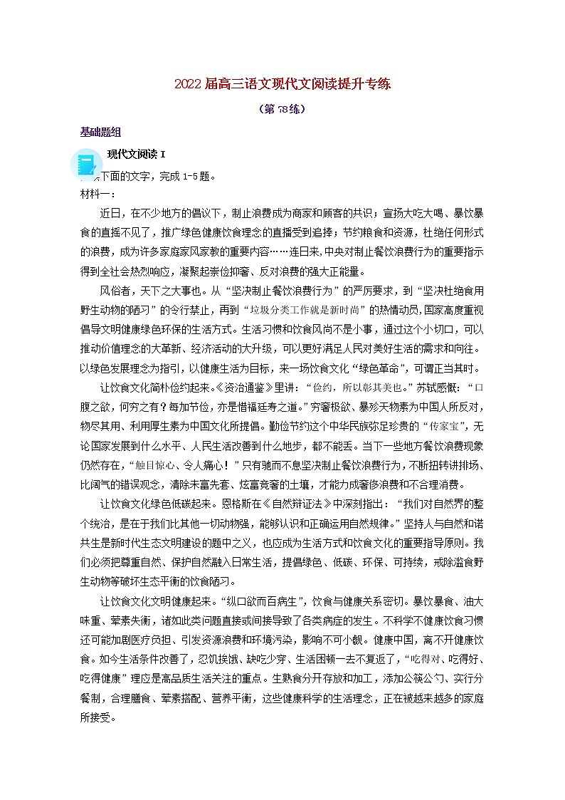 2022届高考语文现代文阅读提升专练第78练含解析2021101818101