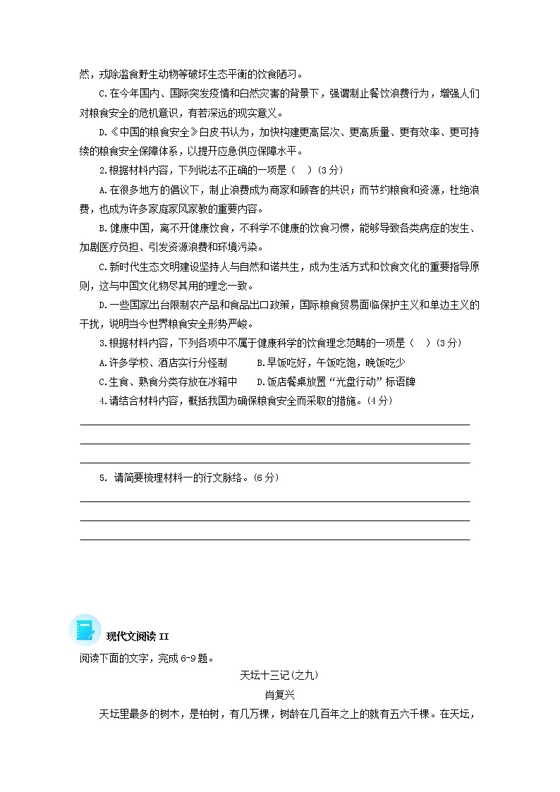 2022届高考语文现代文阅读提升专练第78练含解析2021101818103