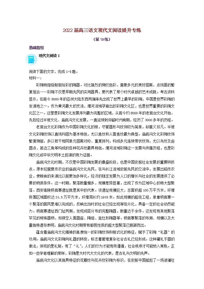 2022届高考语文现代文阅读提升专练第79练含解析2021101818201