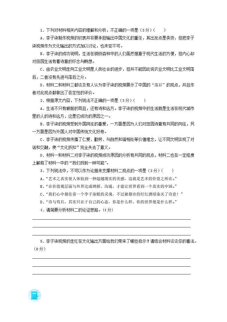 2022届高考语文现代文阅读提升专练第80练含解析2021101818403