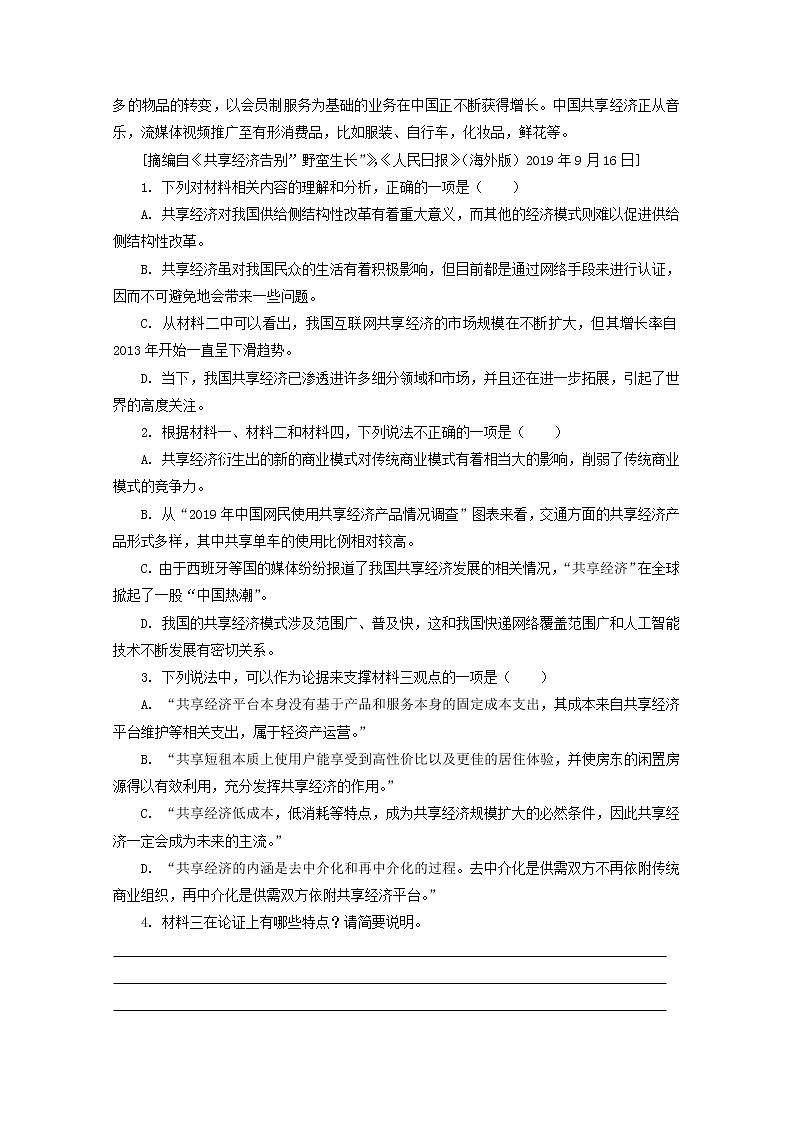 2022届高考语文现代文阅读提升专练第63练含解析20211018165第3页