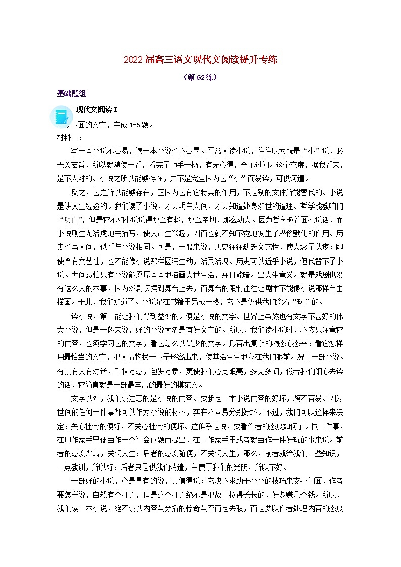 2022届高考语文现代文阅读提升专练第62练含解析2021101816401