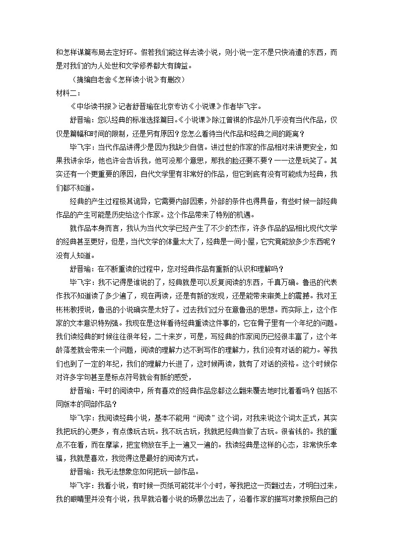 2022届高考语文现代文阅读提升专练第62练含解析2021101816402