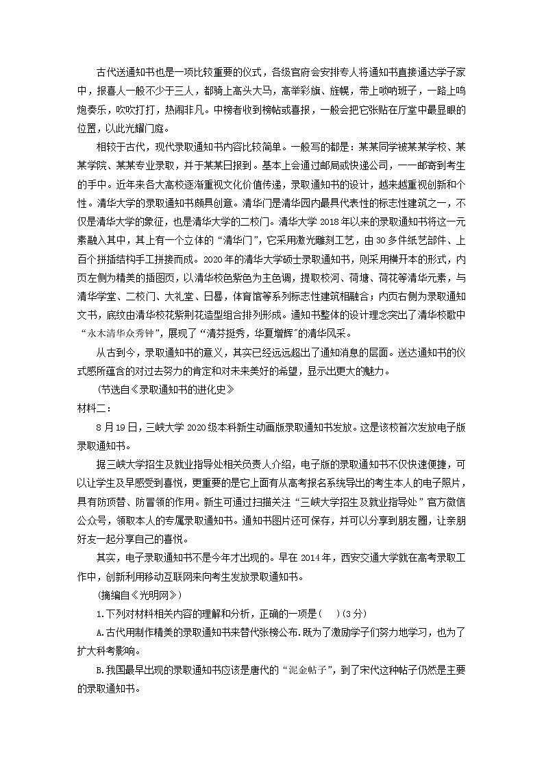 2022届高考语文现代文阅读提升专练第64练含解析2021101816602