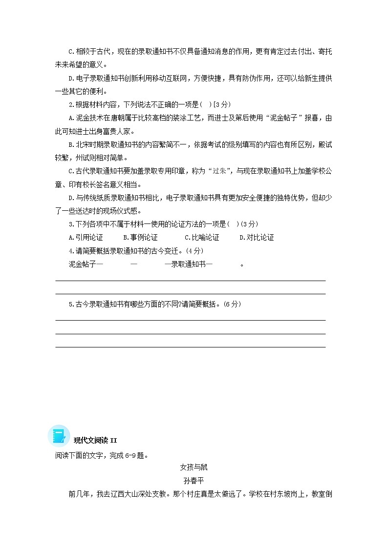 2022届高考语文现代文阅读提升专练第64练含解析2021101816603