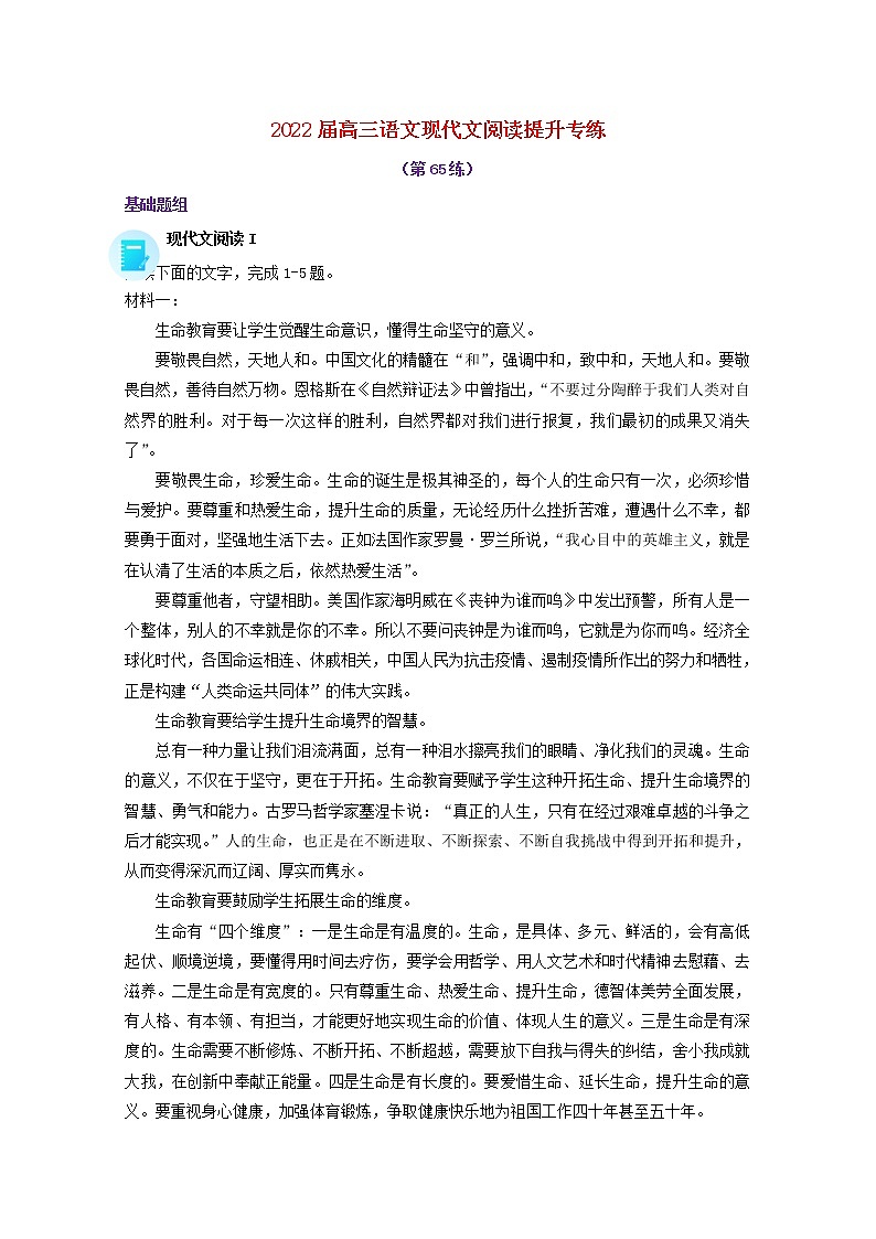 2022届高考语文现代文阅读提升专练第65练含解析2021101816701