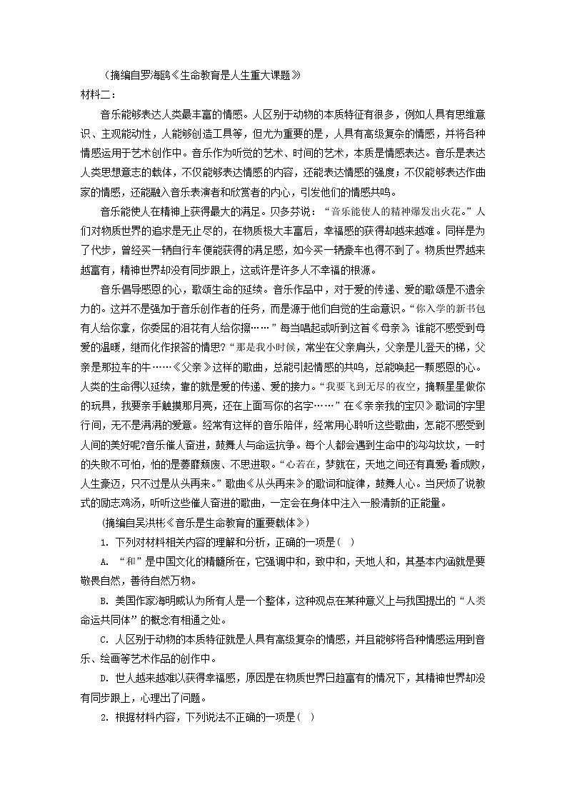 2022届高考语文现代文阅读提升专练第65练含解析2021101816702