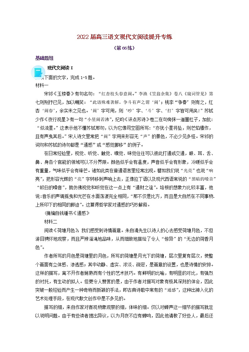 2022届高考语文现代文阅读提升专练第66练含解析2021101816801