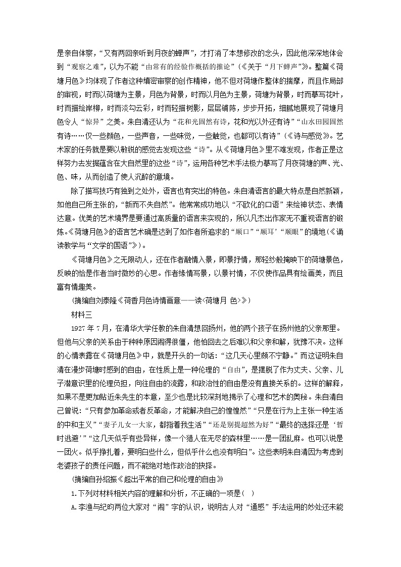 2022届高考语文现代文阅读提升专练第66练含解析2021101816802