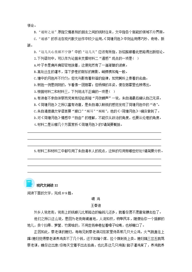 2022届高考语文现代文阅读提升专练第66练含解析2021101816803