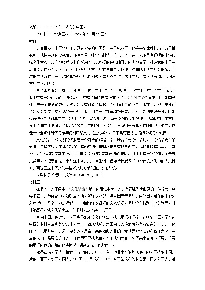 2022届高考语文现代文阅读提升专练第67练含解析2021101816902