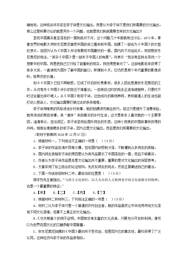 2022届高考语文现代文阅读提升专练第67练含解析2021101816903