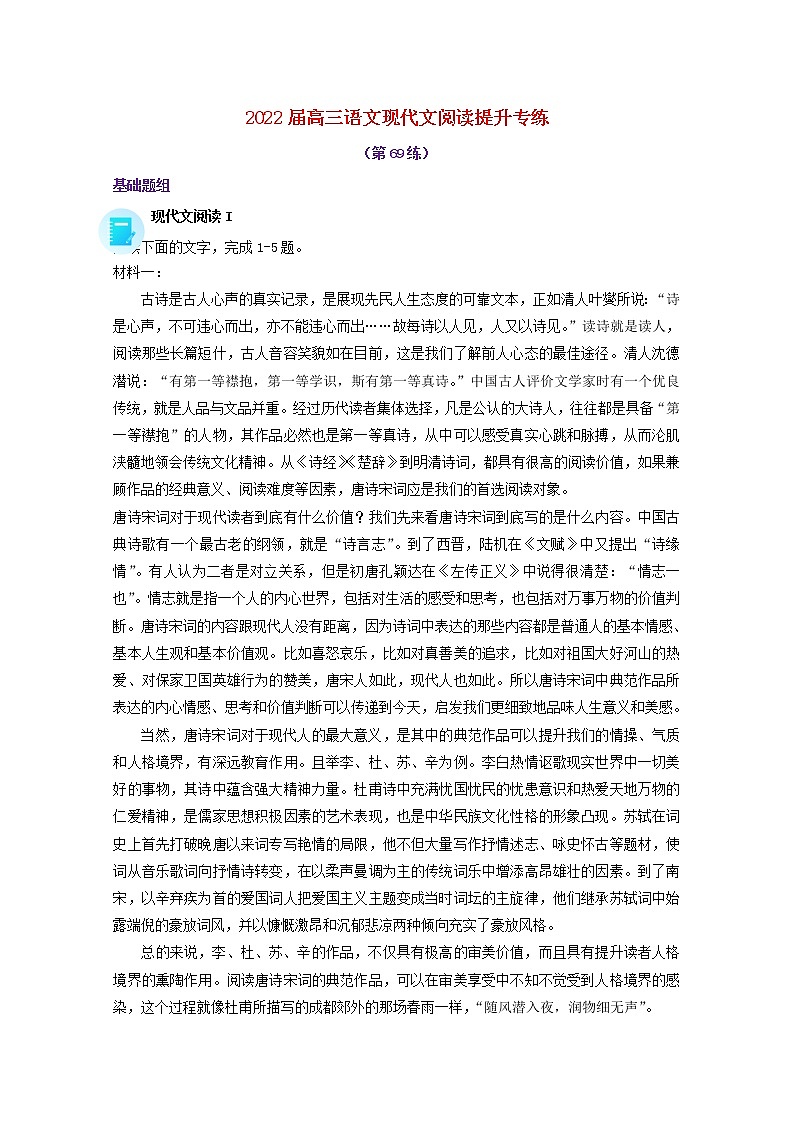 2022届高考语文现代文阅读提升专练第69练含解析2021101817101