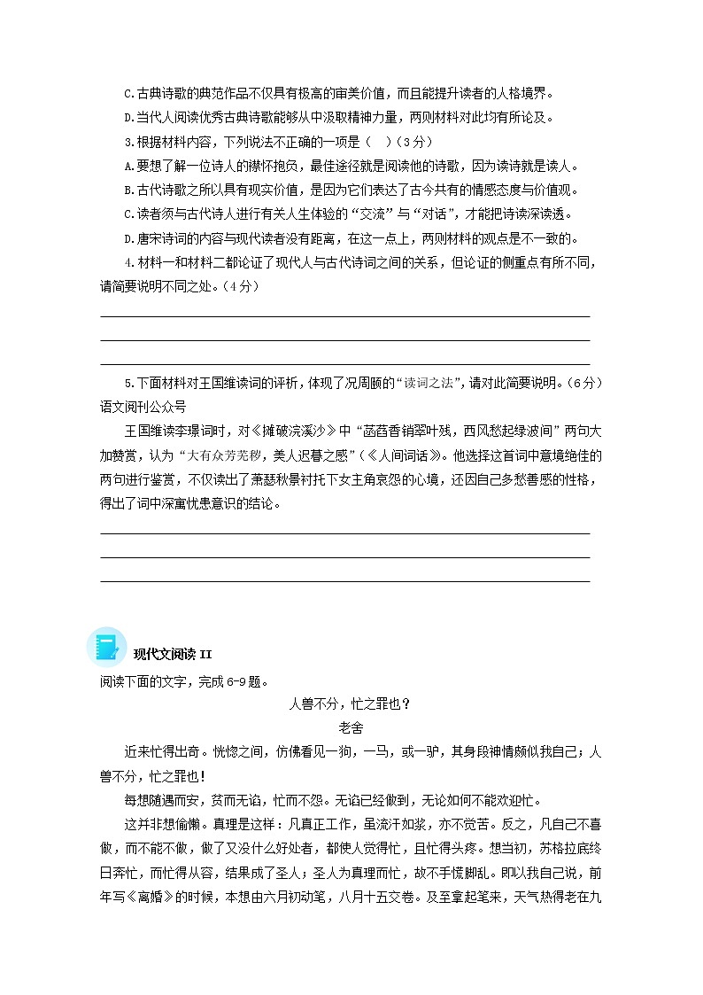 2022届高考语文现代文阅读提升专练第69练含解析2021101817103