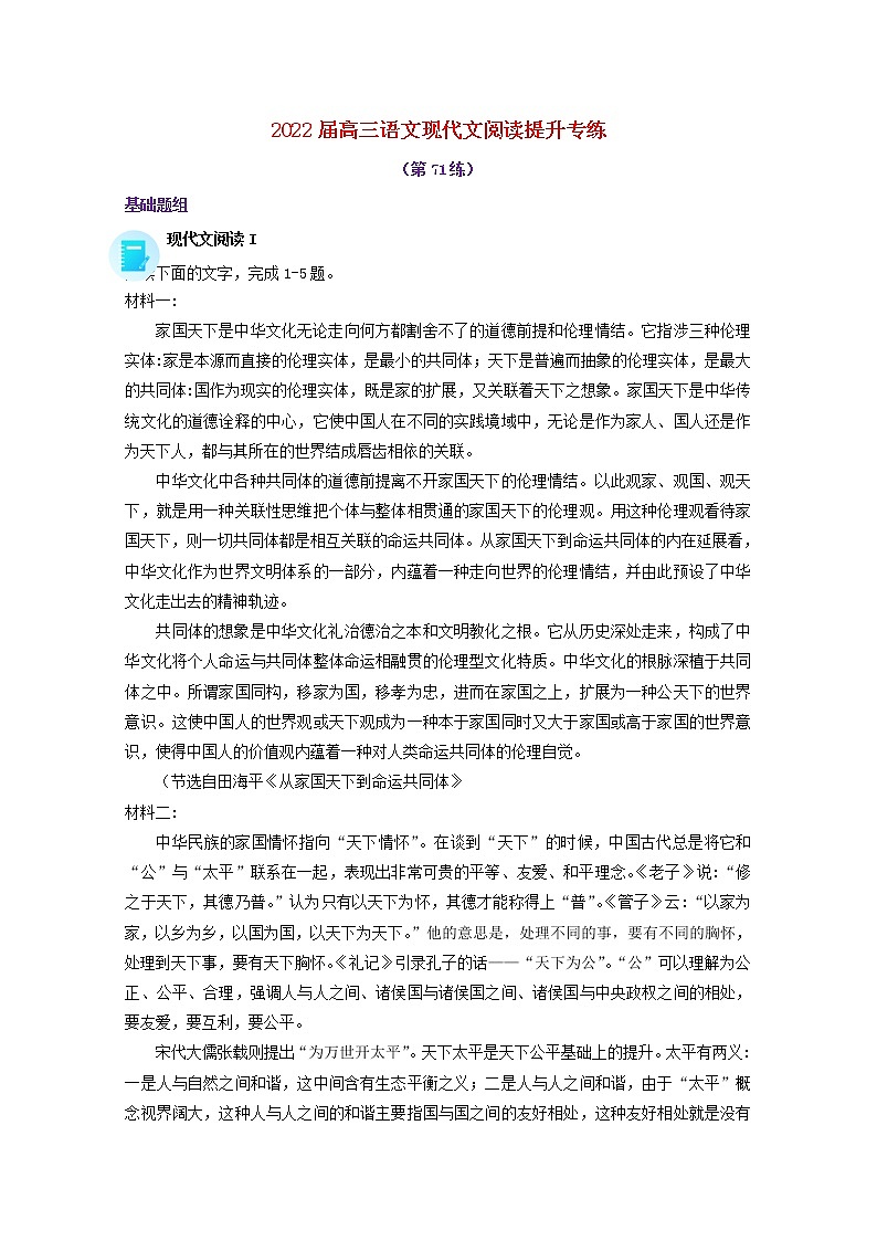 2022届高考语文现代文阅读提升专练第71练含解析2021101817401