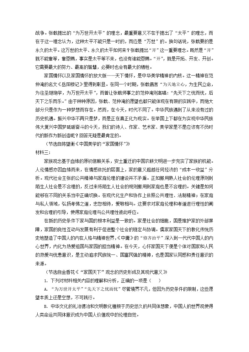 2022届高考语文现代文阅读提升专练第71练含解析2021101817402