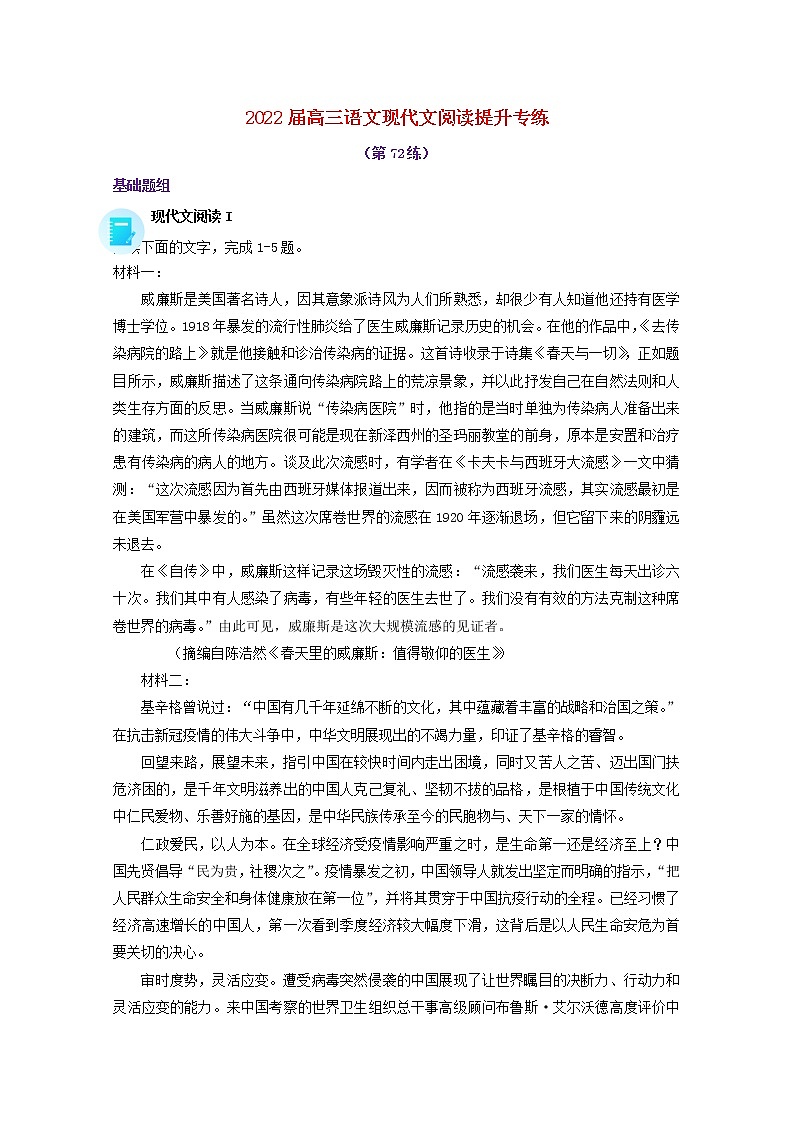 2022届高考语文现代文阅读提升专练第72练含解析2021101817501