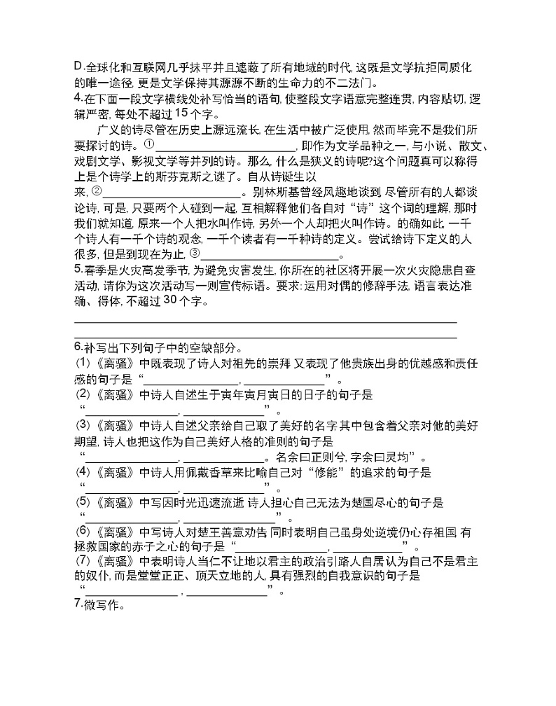 1  离骚练习2021-2022学年语文选择性必修下册统编版（含答案）02