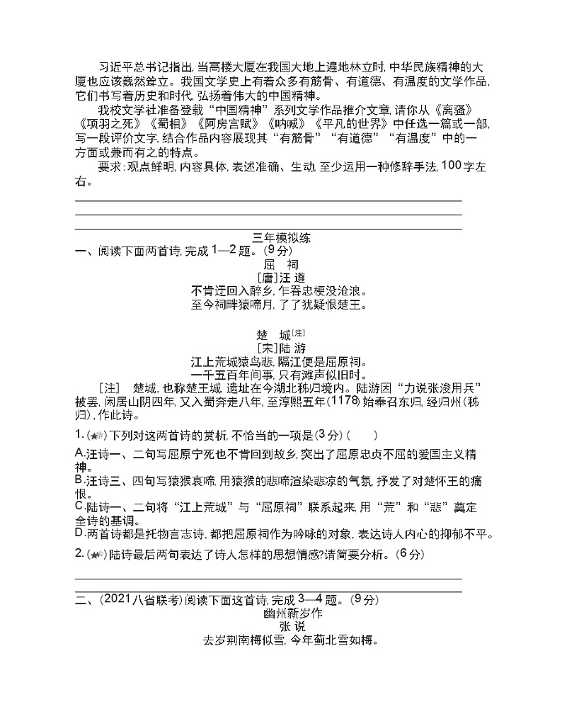 1  离骚练习2021-2022学年语文选择性必修下册统编版（含答案）03