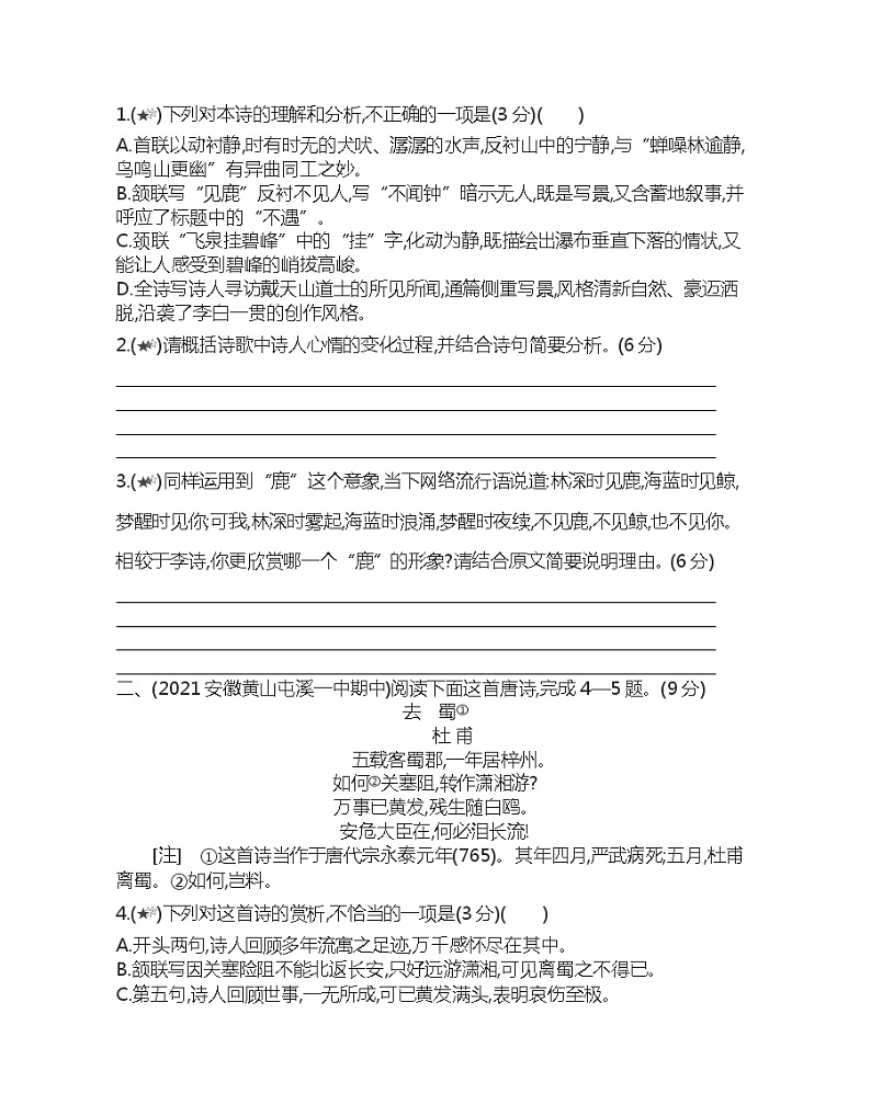 3  蜀道难蜀相练习2021-2022学年语文选择性必修下册统编版（含答案）第3页