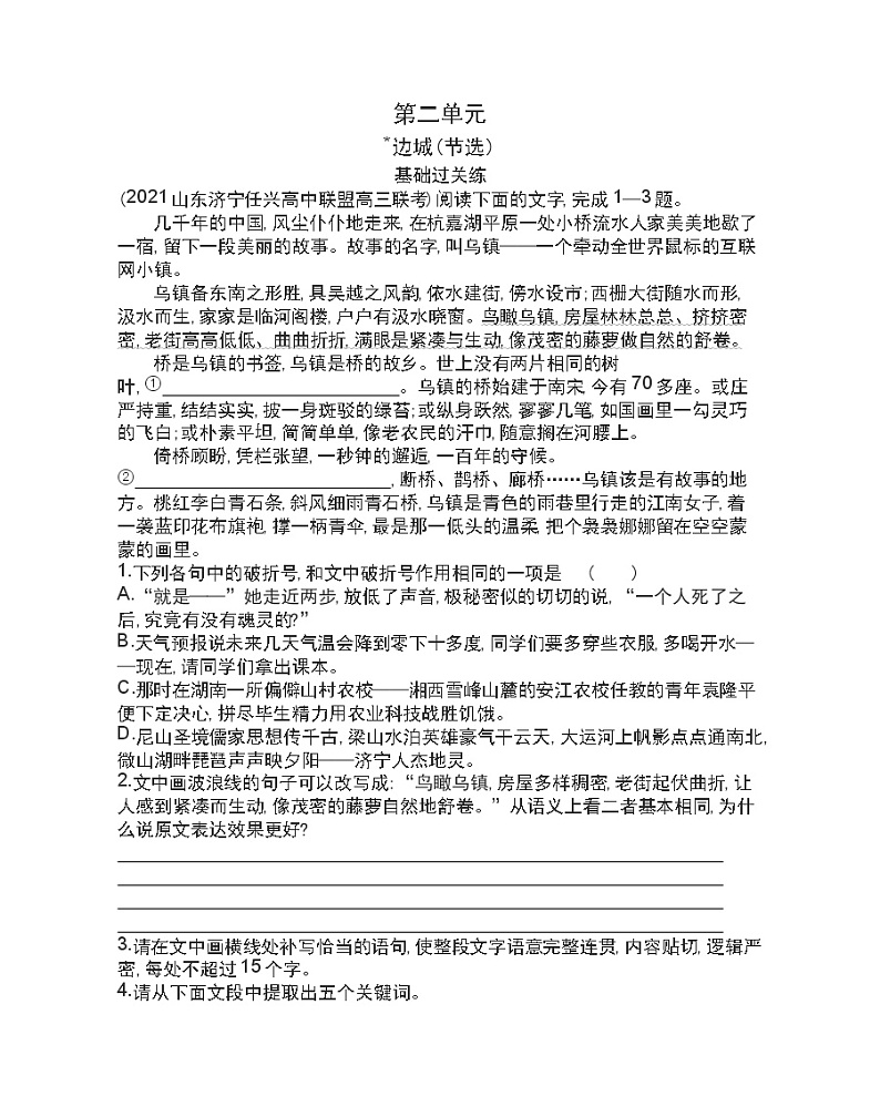 5  边城练习2021-2022学年语文选择性必修下册统编版（含答案）01